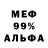 Меф VHQ Lera Kornienji