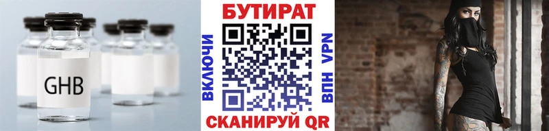 БУТИРАТ буратино  Щигры 